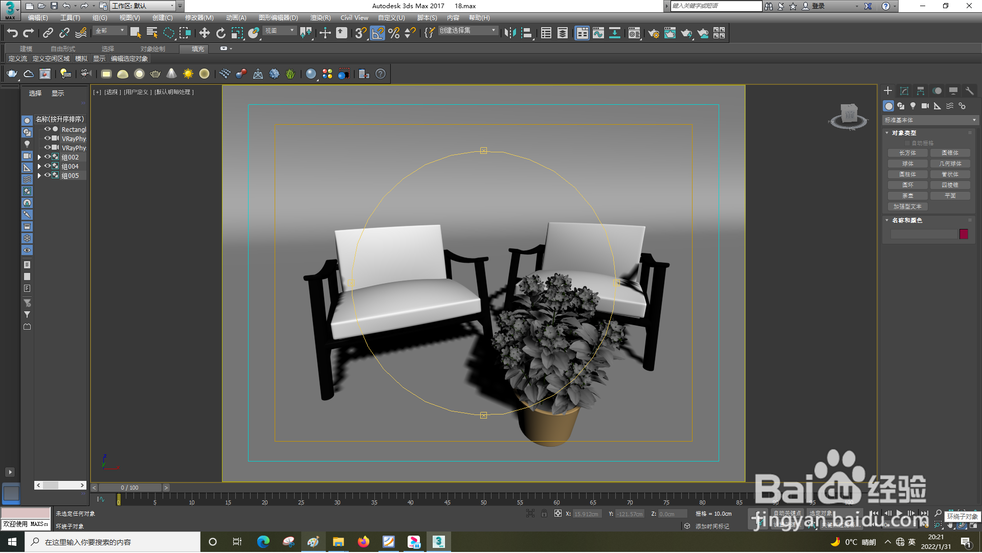 3dsMax怎样调整视野