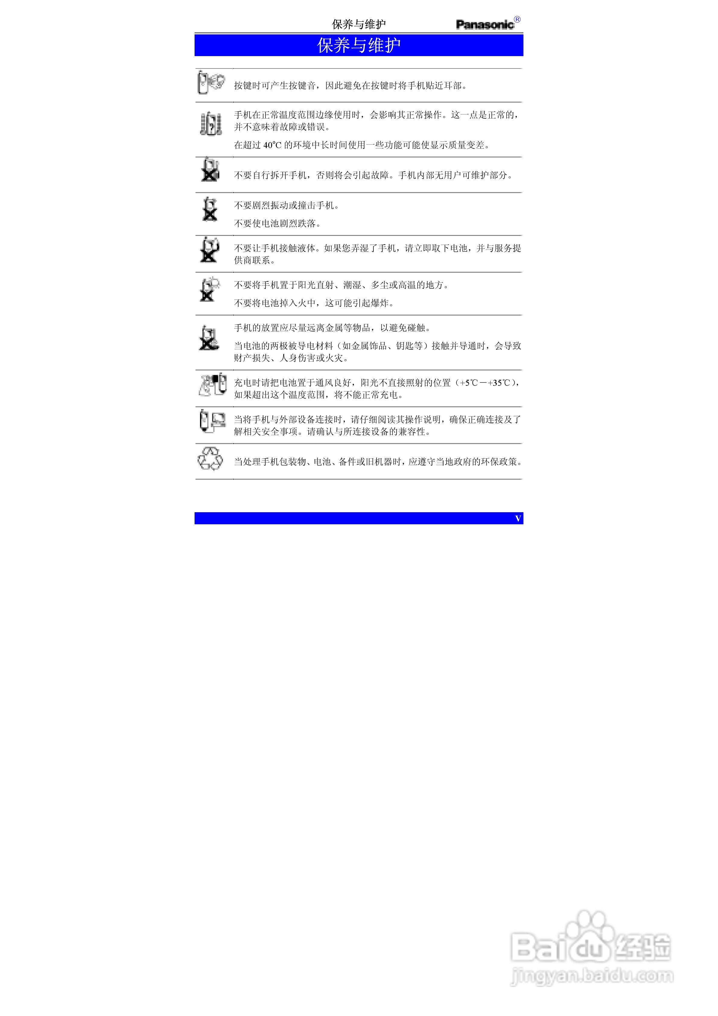 松下EB-G50手机使用说明书:[1]