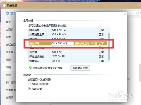 QQ截图快捷键的设置方法