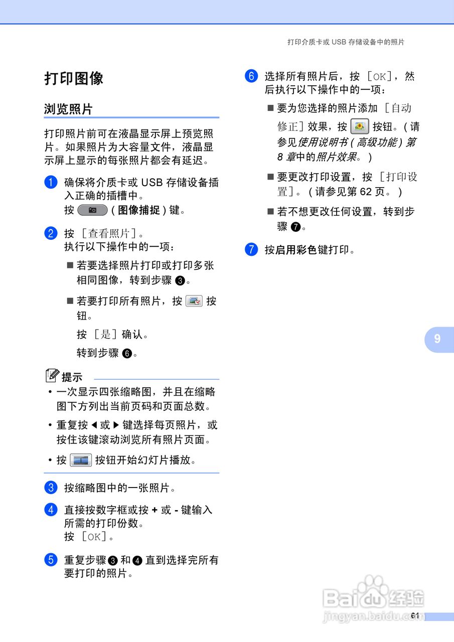 兄弟MFC-J6910DW喷墨多功能一体机使用说明书:[8]