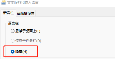 Windows11如何隐藏语言栏