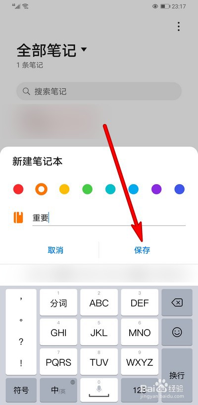 华为手机备忘录怎么创建笔记分类