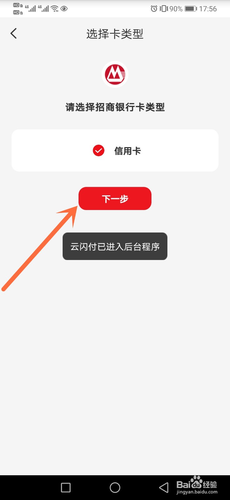 云闪付怎么输入卡号直接绑定招商信用卡?