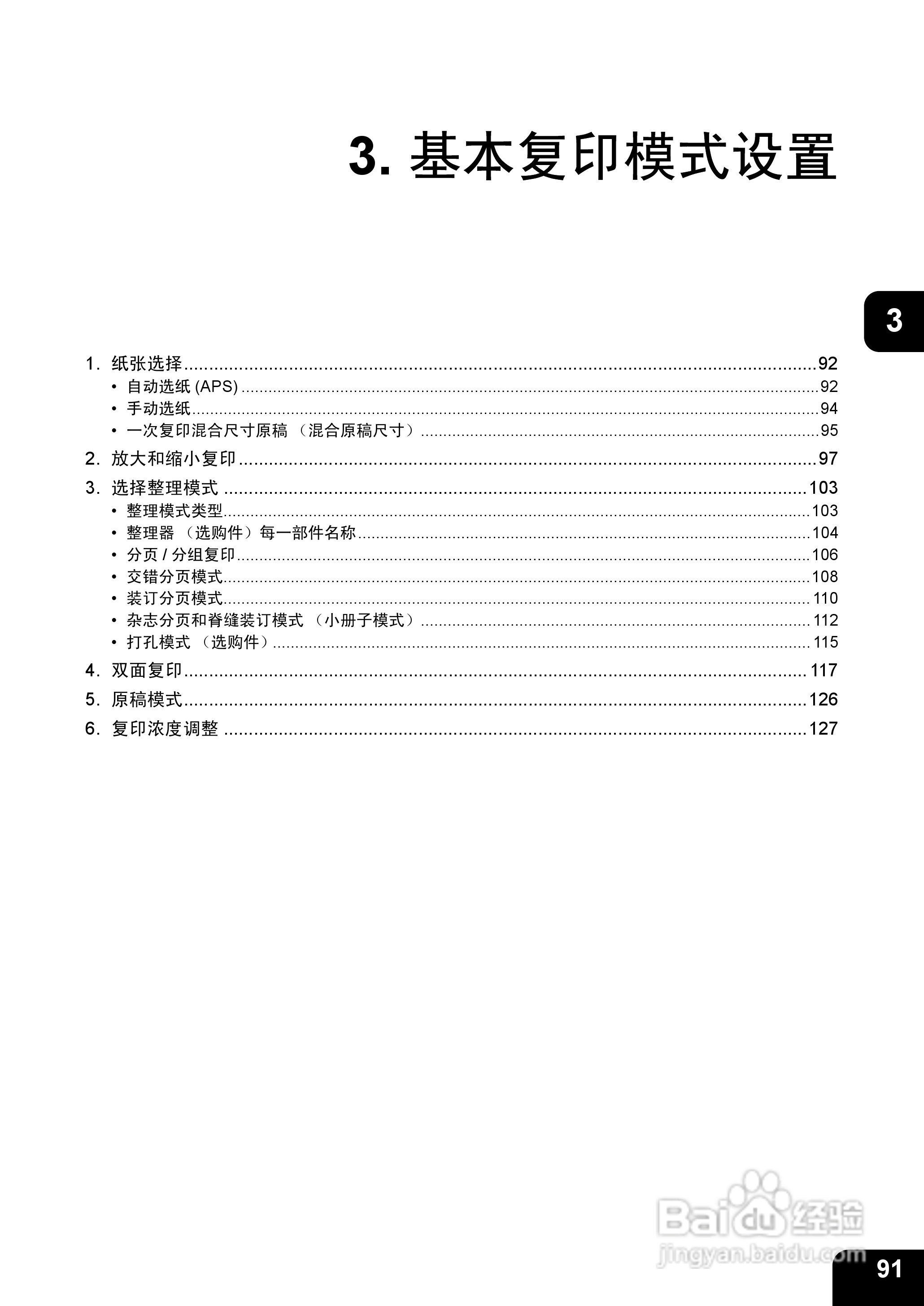 东芝 e-STUDIO233一体机说明书:[10]