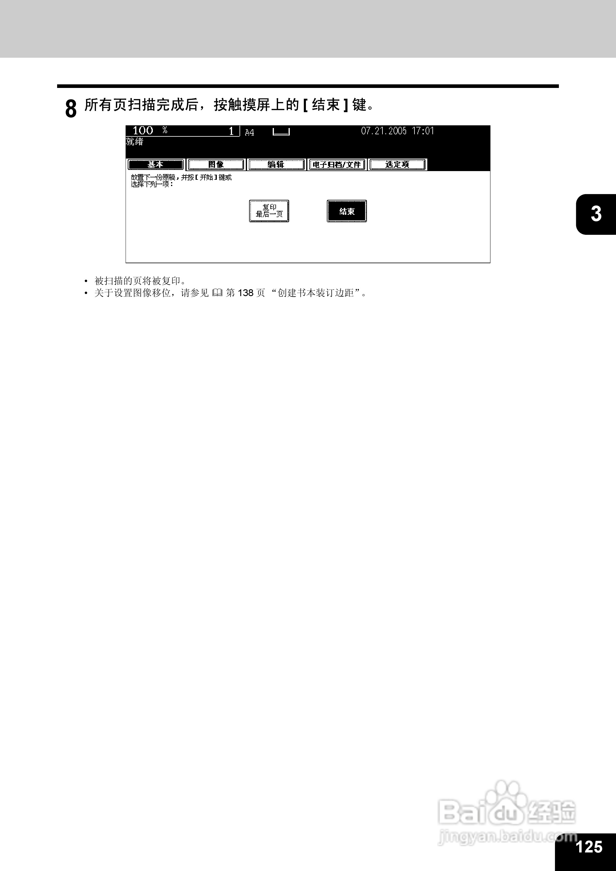 东芝 e-STUDIO233一体机说明书:[13]