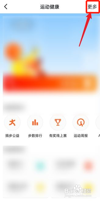 钉钉运动怎样停用