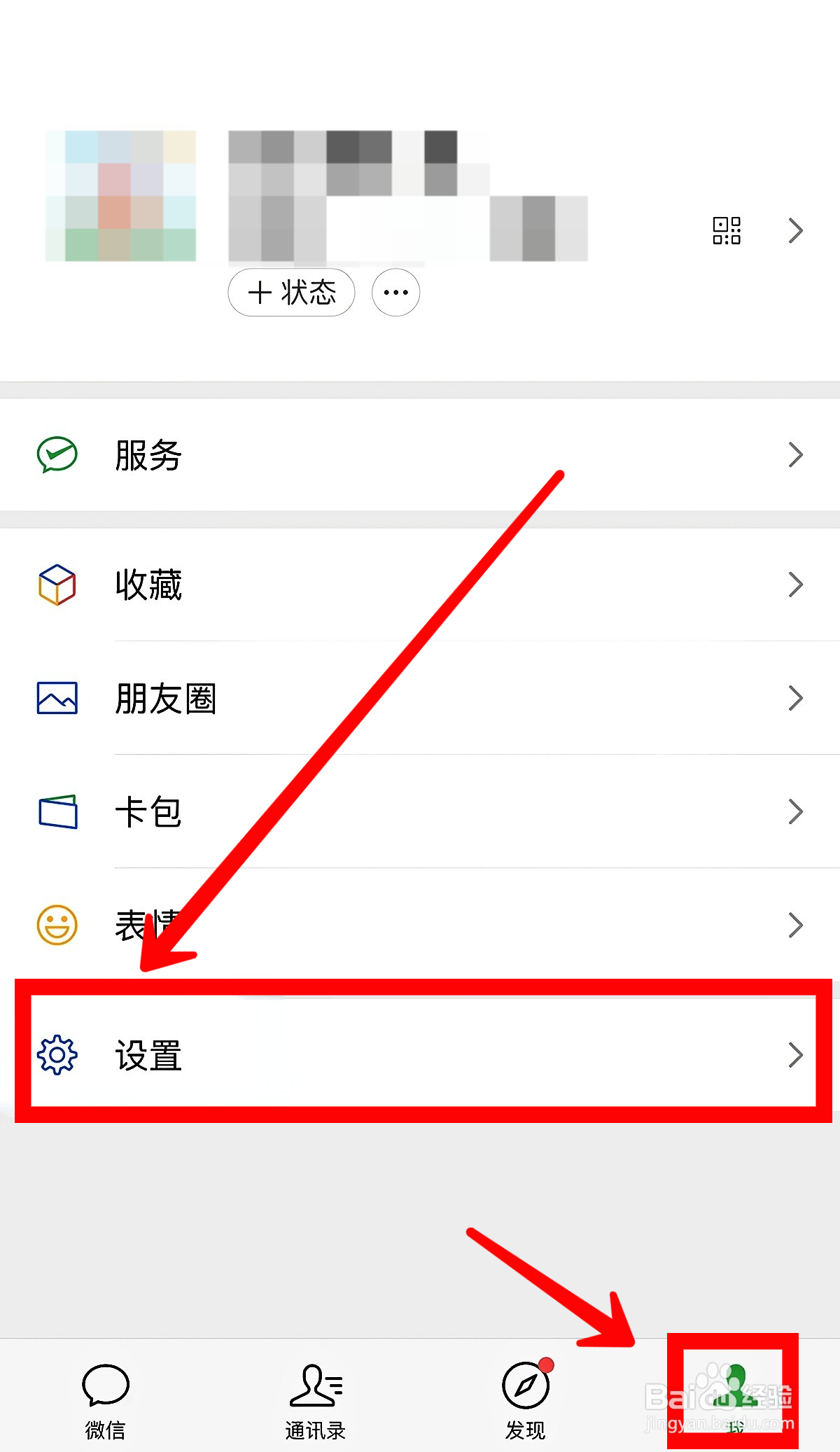 微信怎样开启消息振动通知
