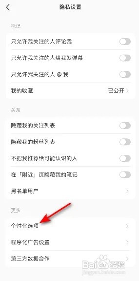 小红书个性化推荐怎么关闭?