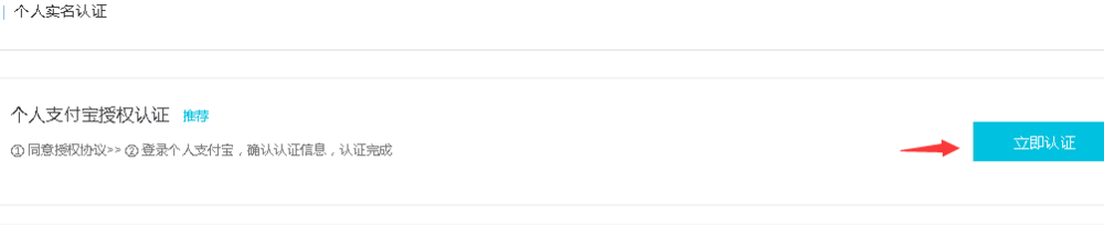 阿里云个人如何进行实名认证