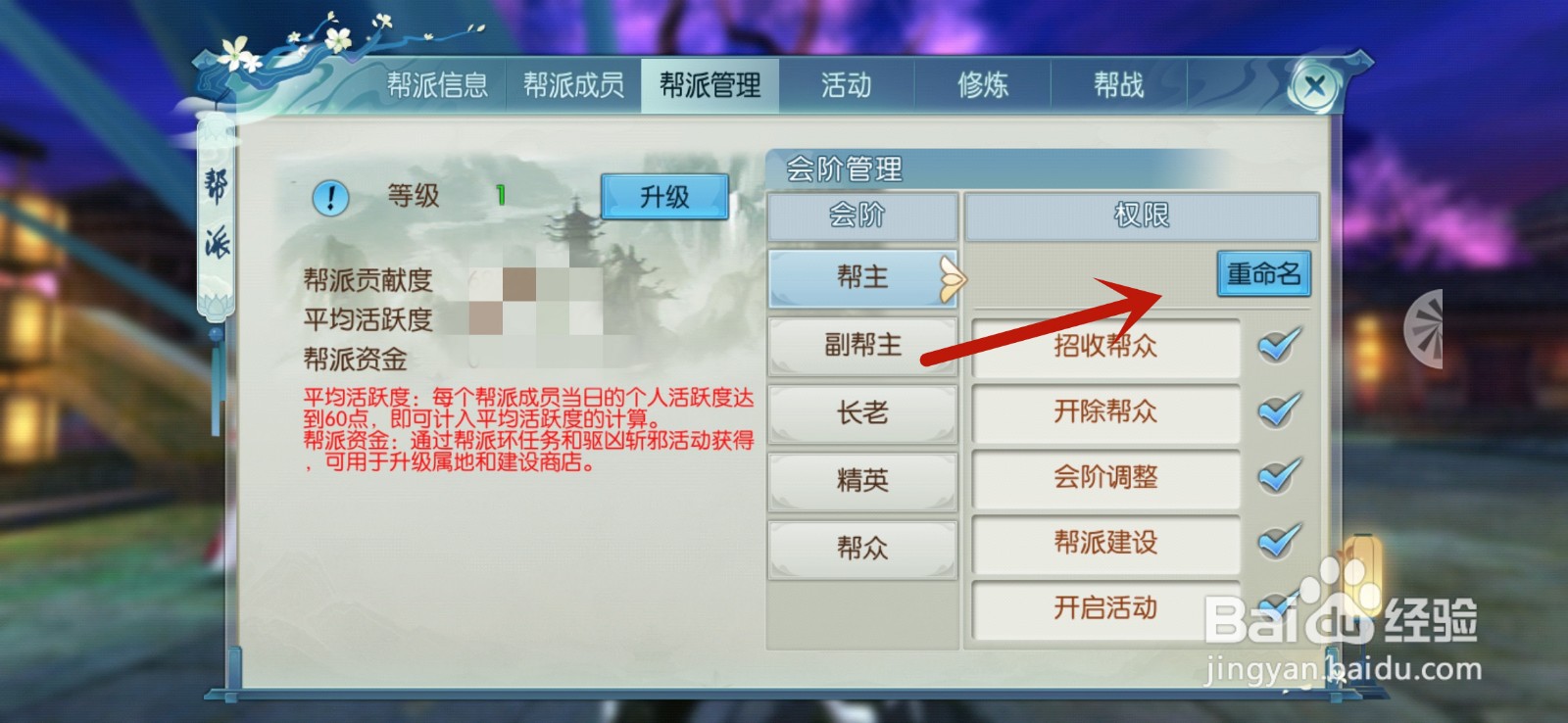 新诛仙怎么帮派重命名