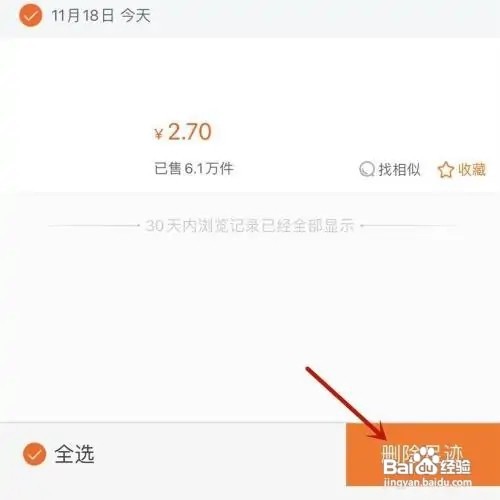 阿里巴巴足迹怎么清除