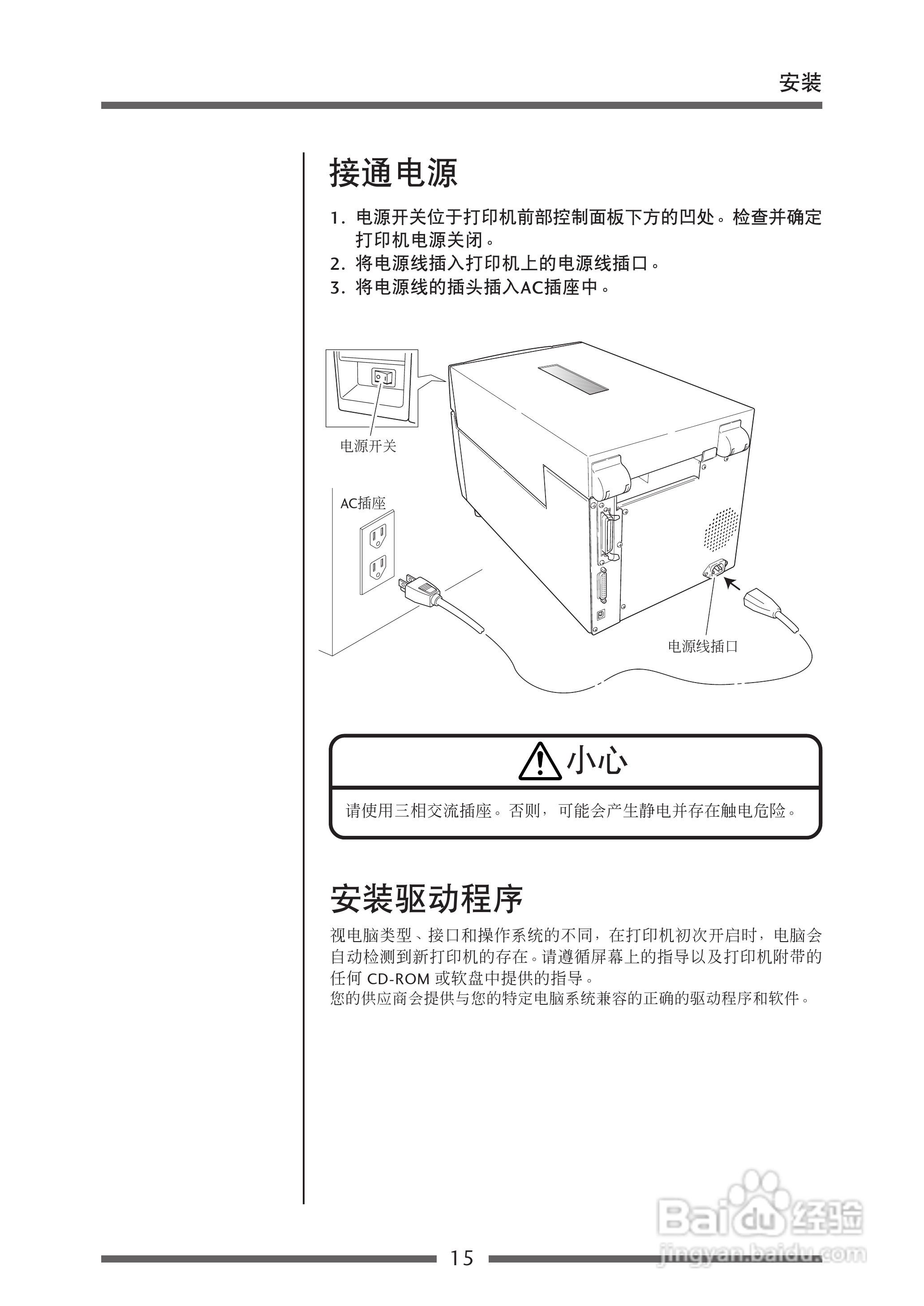 CITIZEN CL-S700热传印条形码及标签打印机用户手册:[2]