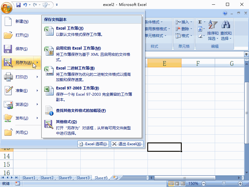Excel2007打开和保存如何操作