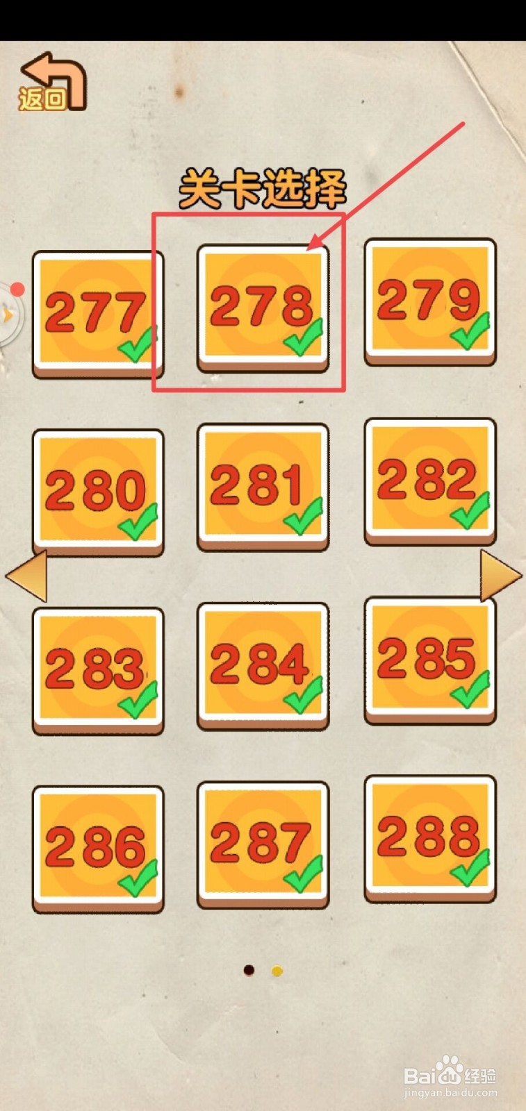 神脑洞游戏第278关怎么过