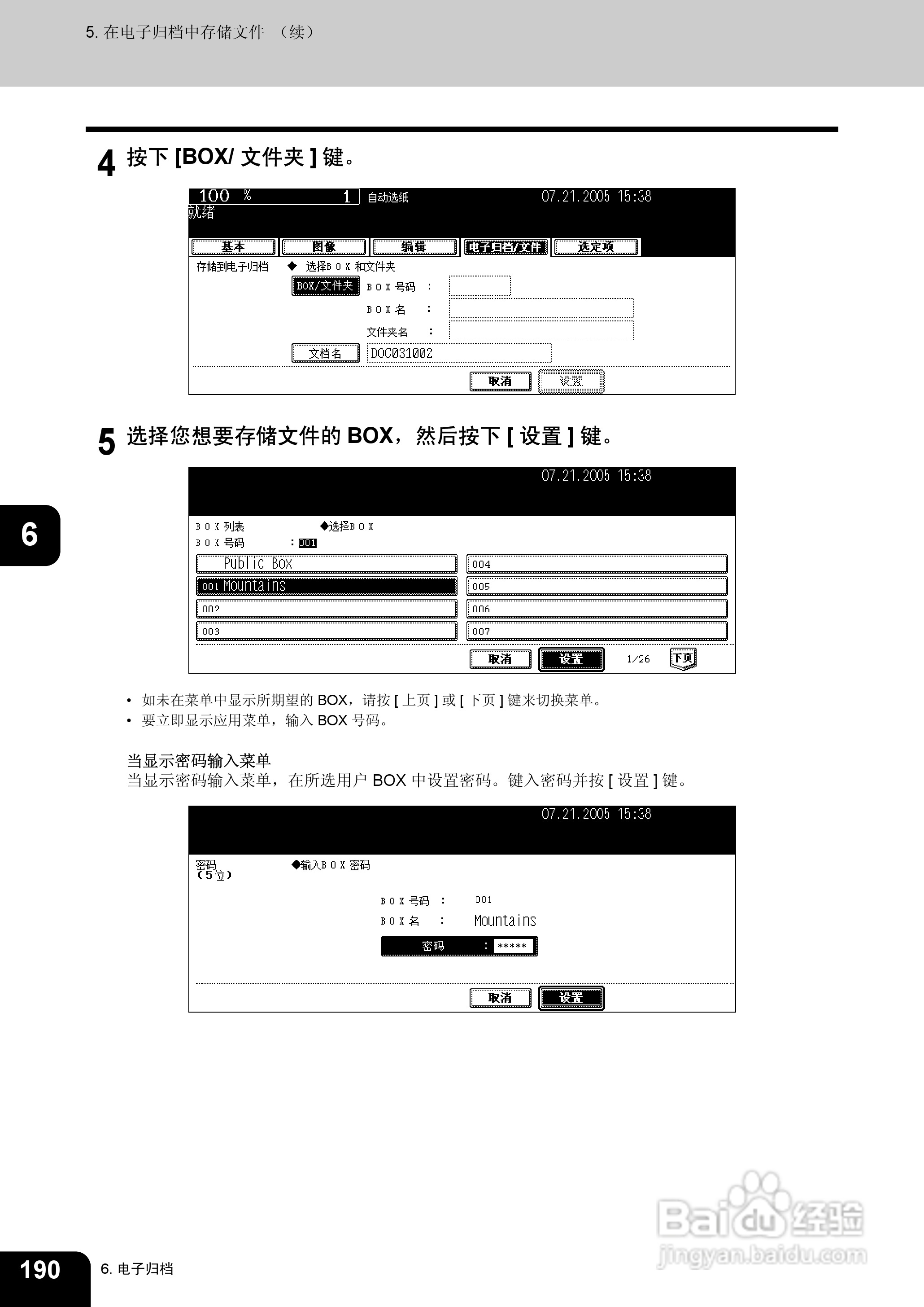 东芝 e-STUDIO233一体机说明书:[20]