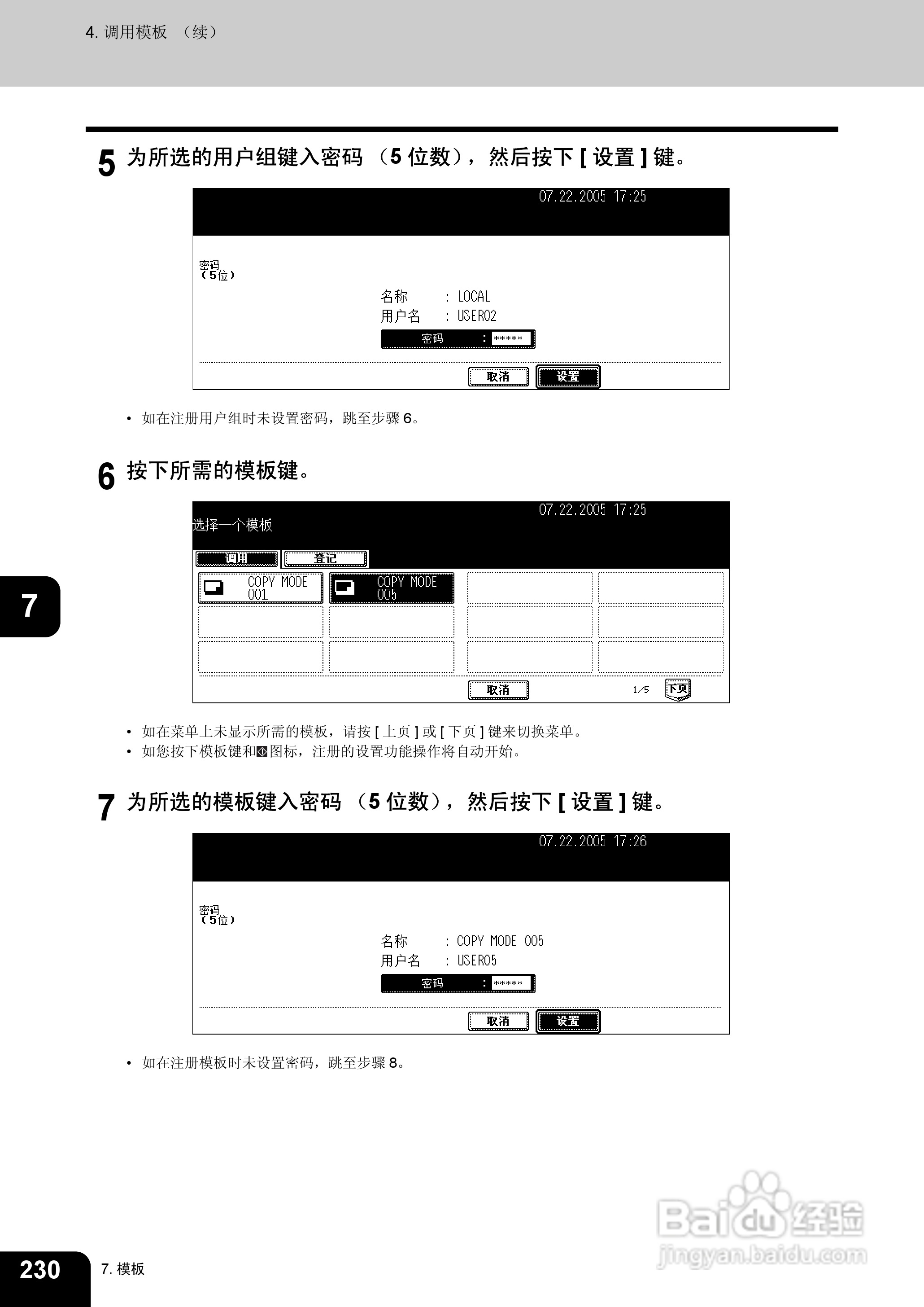 东芝 e-STUDIO233一体机说明书:[24]