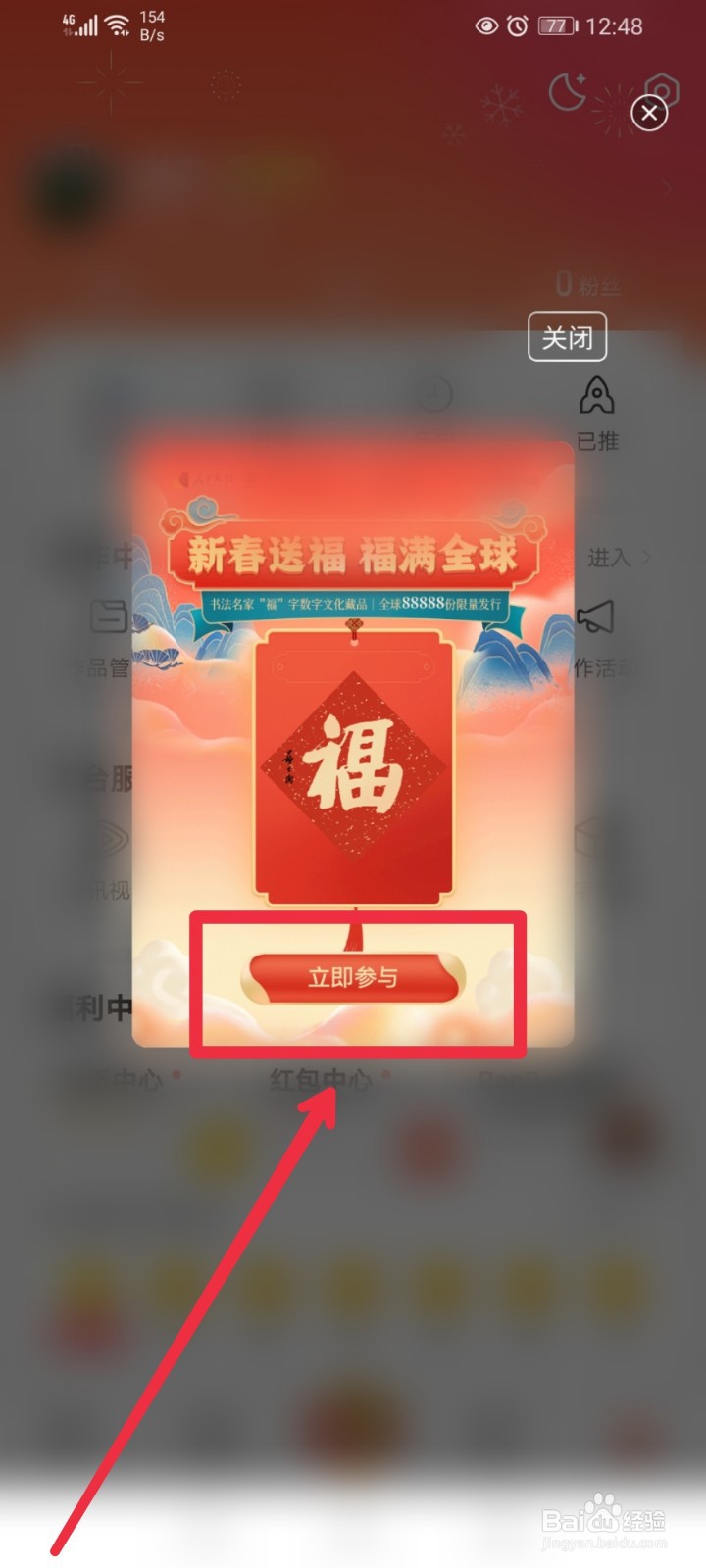 在腾讯新闻APP怎么参与新春送福活动？