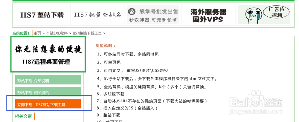 如何使用整站下载器快速建立一个新站