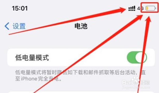 苹果手机省电模式是什么