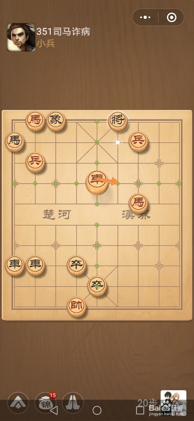 微信小游戏中国象棋残局三国演义第351关攻略