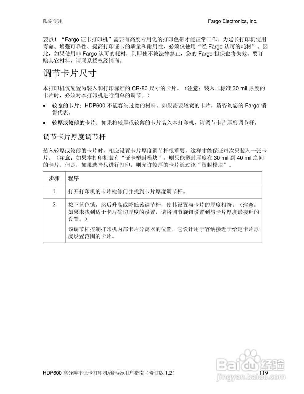 HDP600高分辨率证卡打印机用户指南:[12]