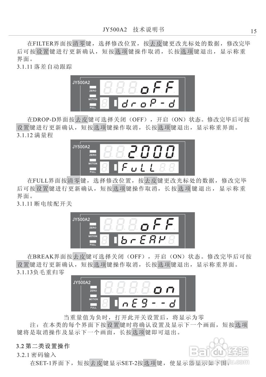 龙芯JY500A2减量配料控制器说明书:[2]