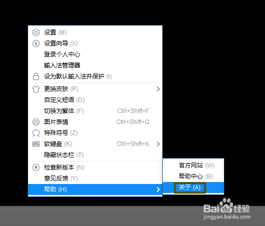 2345王牌输入法如何查看版本号