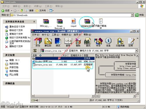 怎样安装和使用SRWare Iron浏览器