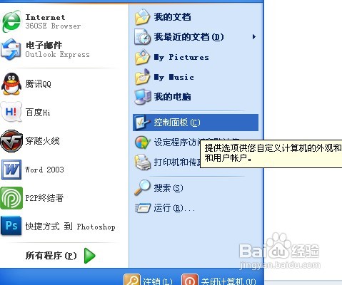 Word2003如何安装公式编辑器