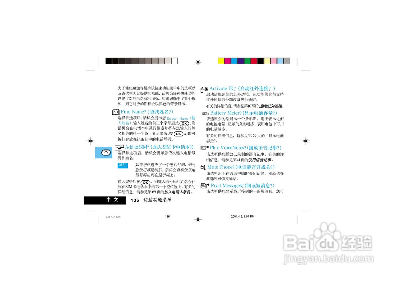 摩托罗拉P7789手机使用说明书:[15]