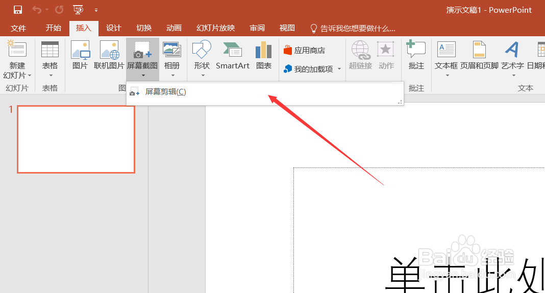 PPT如何插入屏幕截图