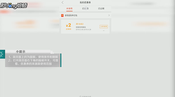拼多多中如何查看优惠券信息