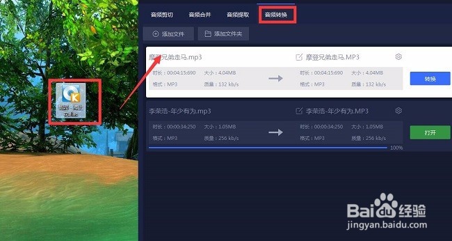 将百度无损音乐FLAC转换为MP3格式的方法