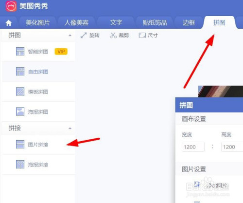 美图秀秀图片拼接如何调换图片顺序