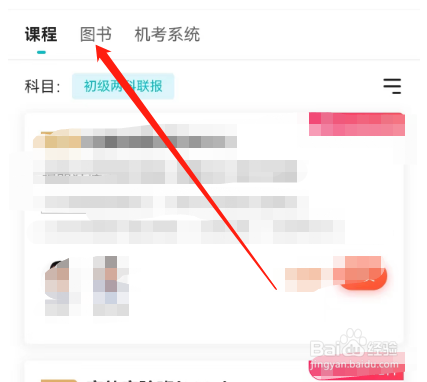 安卓版正保会计网校如何查看图书？