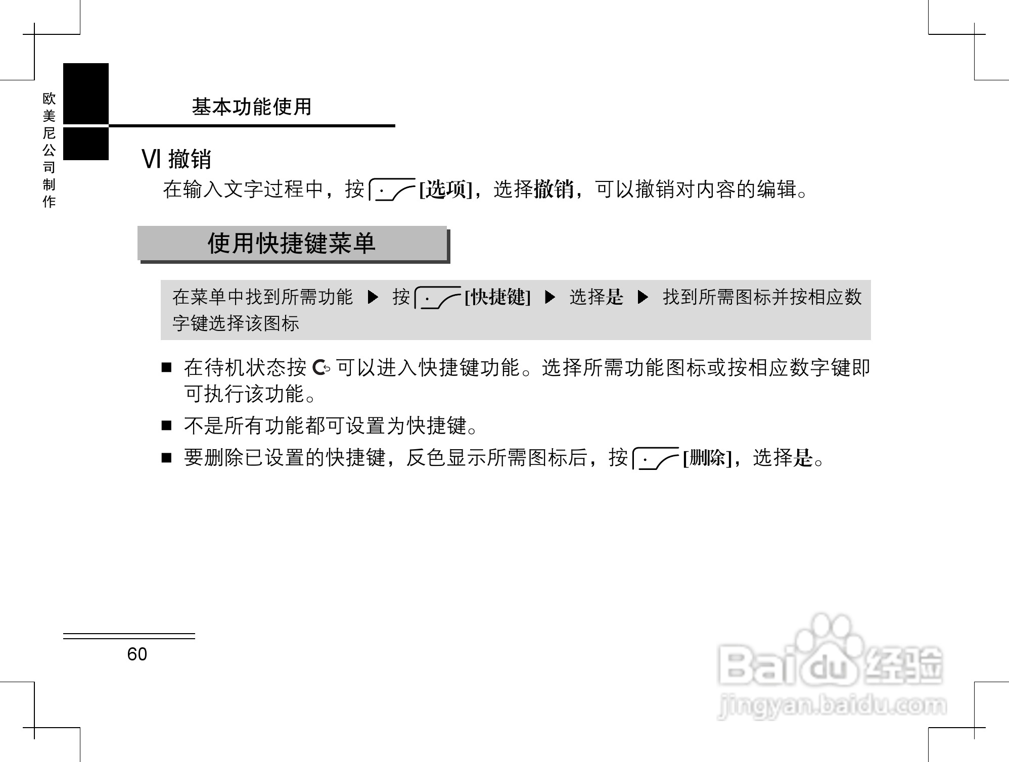 摩托罗拉K2手机使用说明书:[7]
