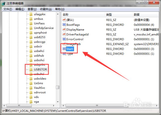 Windows7系统下禁用U盘