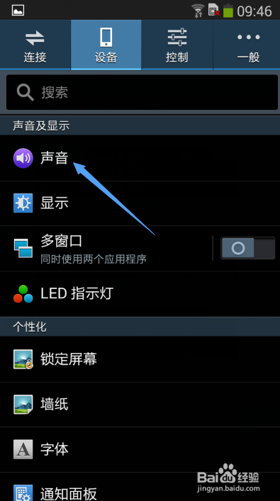 三星手机如何更改铃声