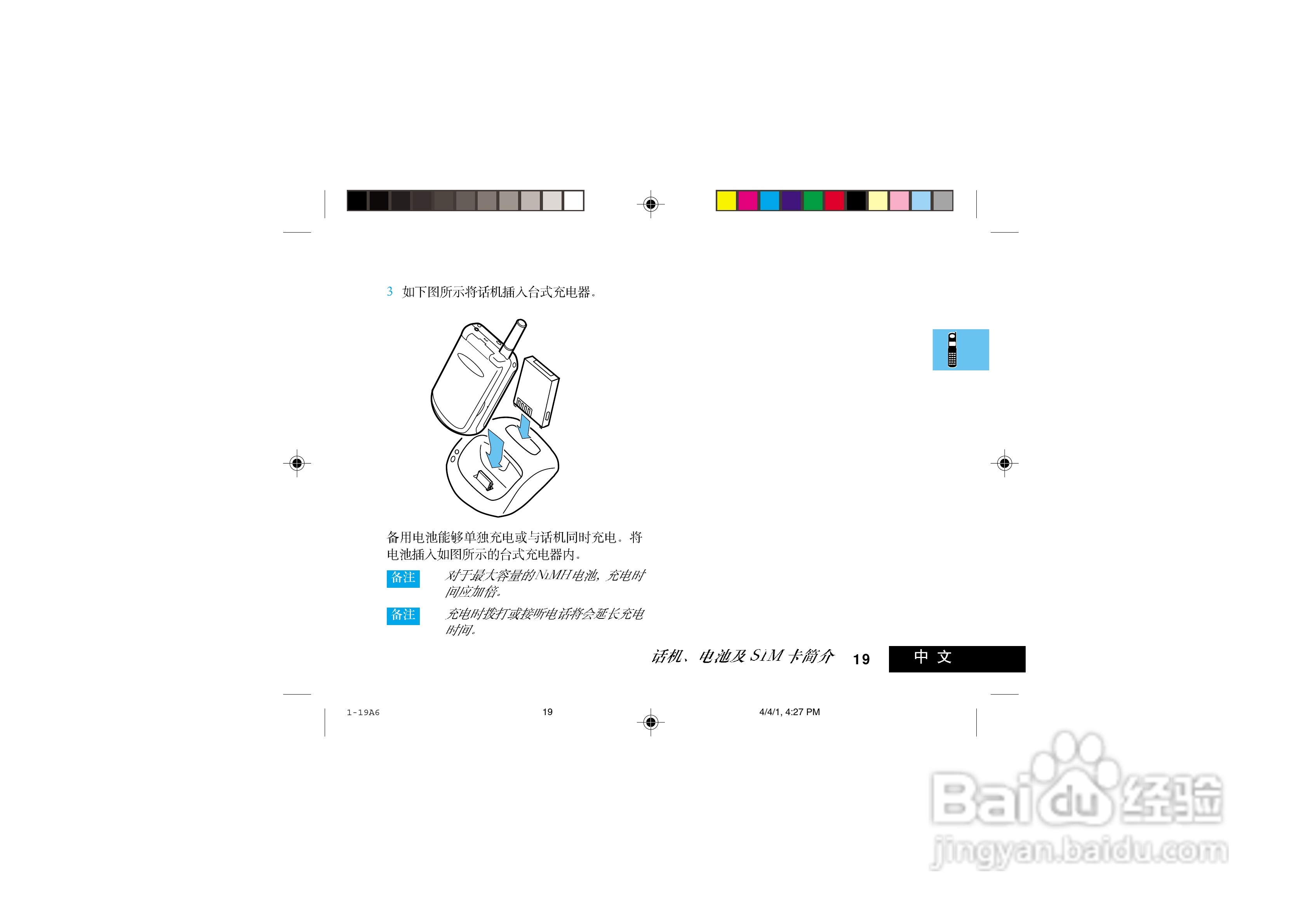 摩托罗拉V998+手机使用说明书:[2]