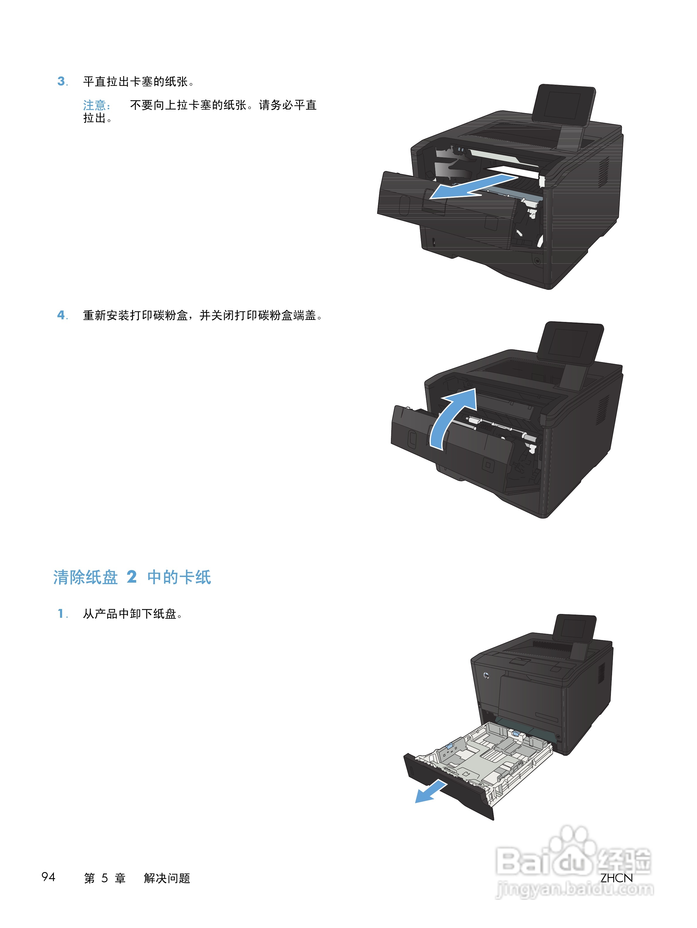 惠普 LASERJET PRO 400一体机说明书:[11]