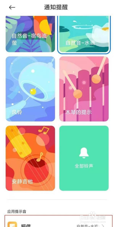 红米note9pro怎么设置短信铃声