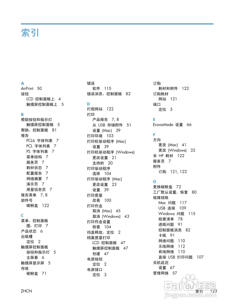 惠普 LASERJET PRO 400一体机说明书:[14]