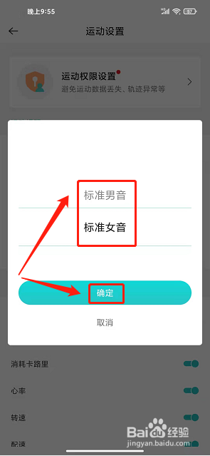 舒华运动app怎么设置语音播报声音类型