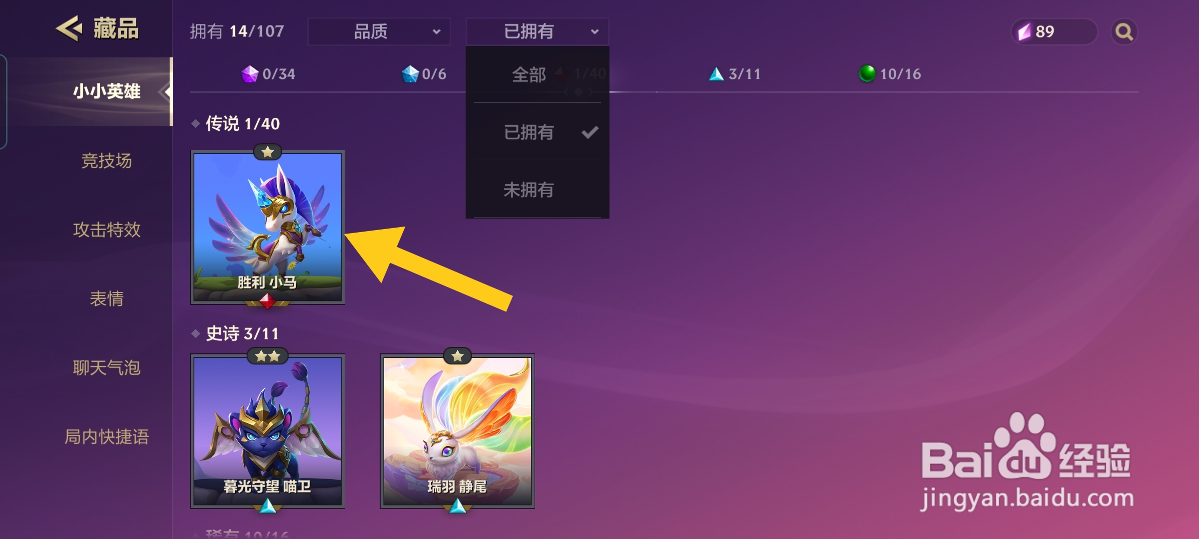 金铲铲之战怎样切换小小英雄