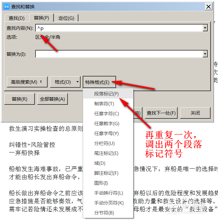 word如何一次性全部去除段落之间的多余空格