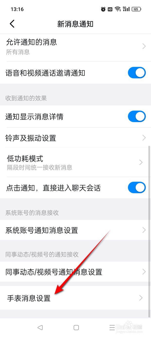 钉钉怎么设置是否允许消息转发至智能手表设备