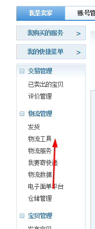 淘宝怎样设置运费模版？