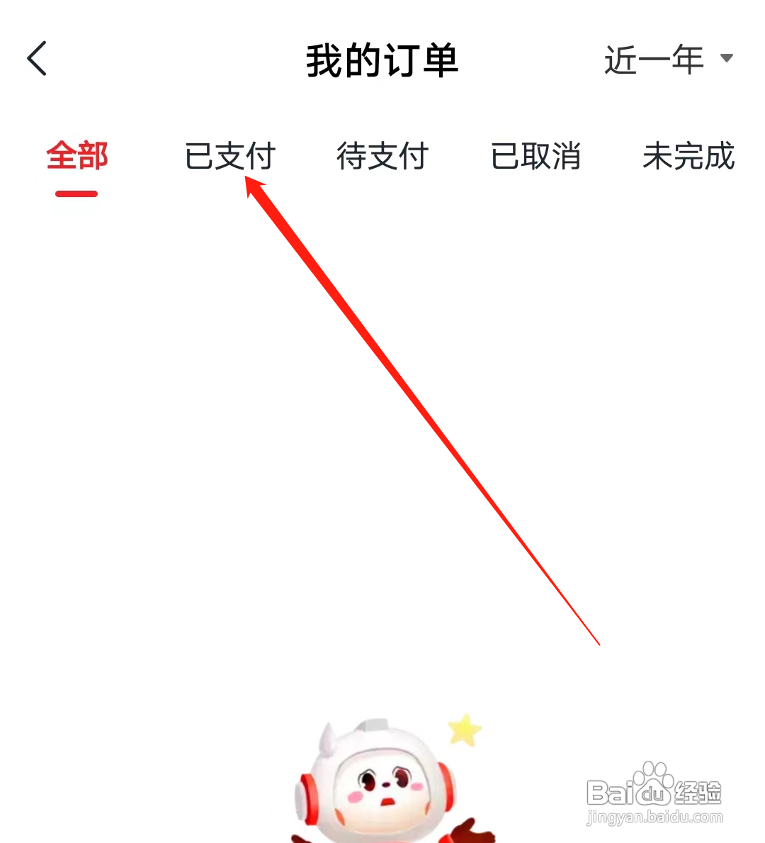 希望学如何查看已支付订单