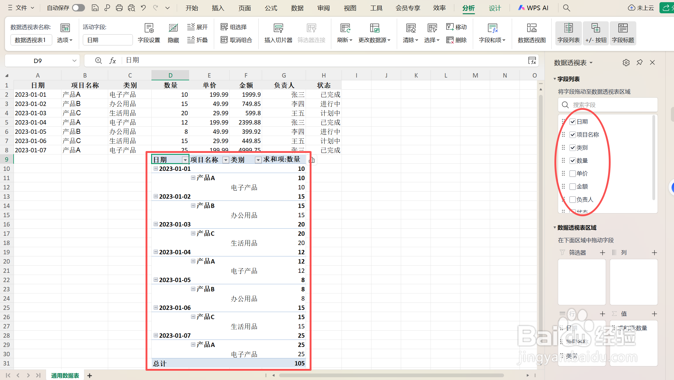 怎么快速生成数据透视表