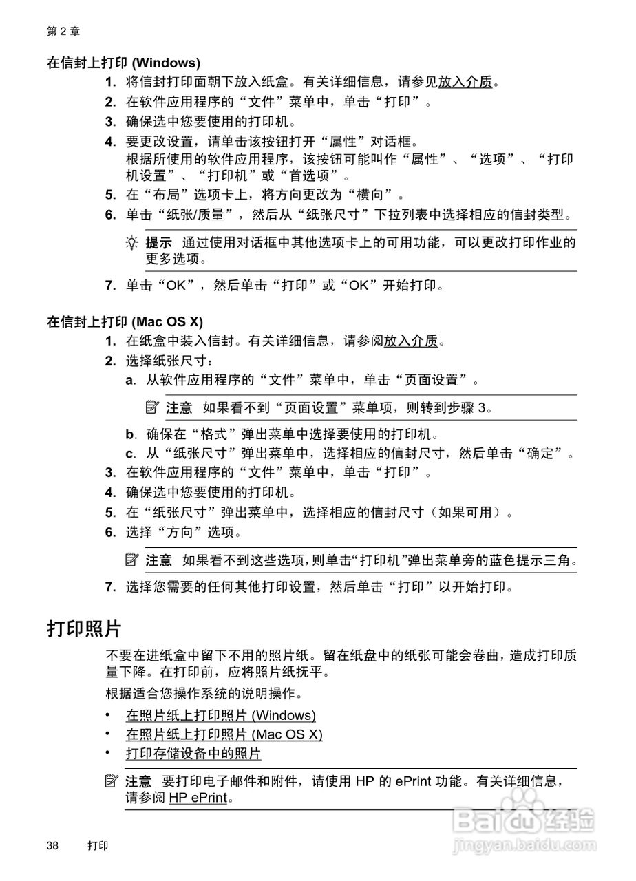 惠普 OFFICEJET PRO 8600一体机说明书:[5]